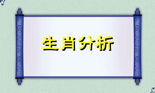 张盛舒2016年4月生肖鼠运势