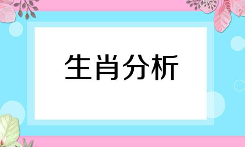 浮图塔2016年5月生肖羊运势