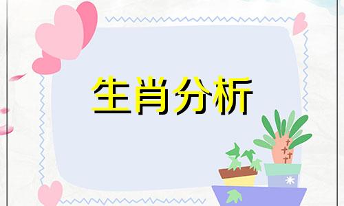 山水清澈2016年6月生肖兔运势