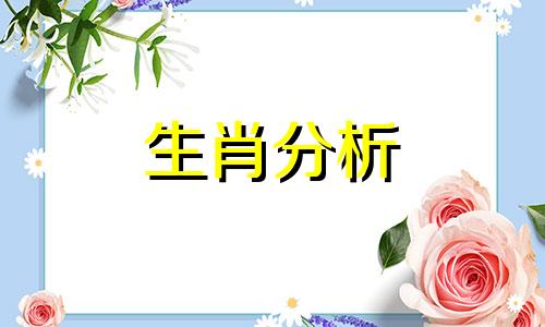 艾菲尔2016年5月生肖运势