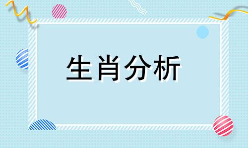 董士鸿2016年4月属兔运势及运程