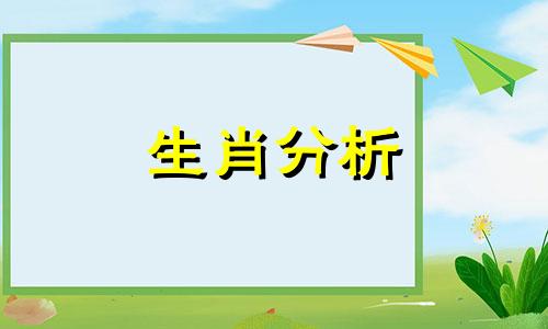 赖国光2015年7月十二生肖运势