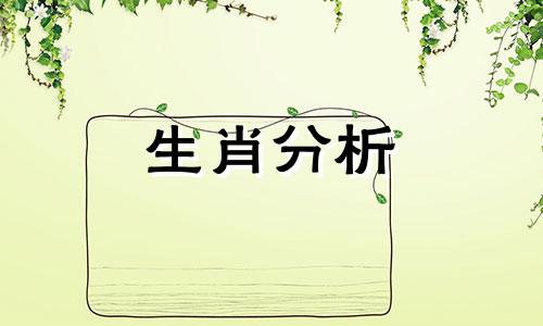 赖国光2015年12月12生肖运势