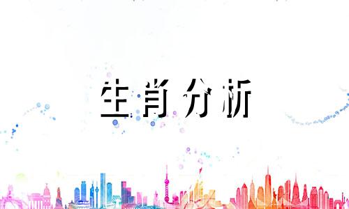 泓翔老师2015年9月12生肖财气运势