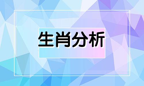 郑博士2015年8月十二生肖桃花运预先报