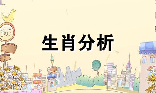 古易方2021年12生肖运势 古易方是什么