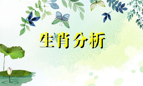 9月23日生肖运势早知道 9月23日特吉生肖