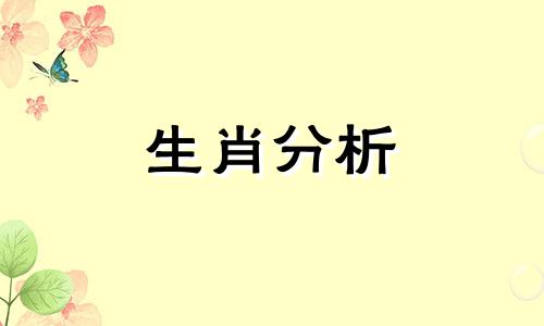 方久铭乙未年庚辰三月每月生肖运势全播报