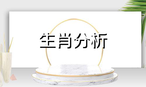 郑博士2021年每日运势天天看