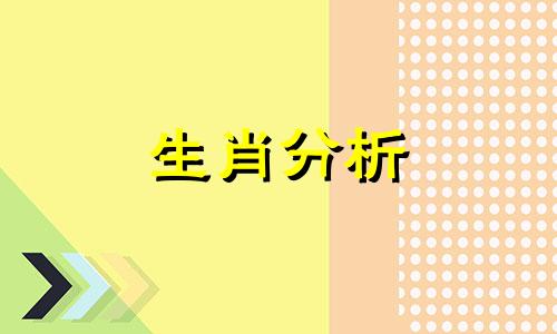 郑博士2021年11月生肖运势