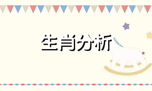 十二生肖每天的运势10月28日