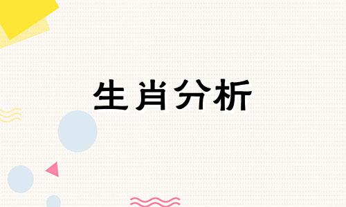 潘教授生肖周运1月22日生日