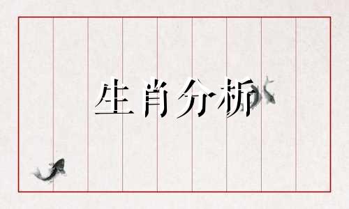 2014年6月份生肖运势吉凶预报图