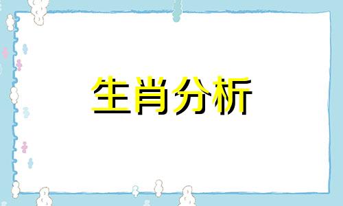 肖百奇：2015年1月属鸡运势