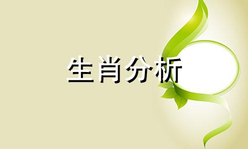 郑博士2015年6月十二生肖开心运