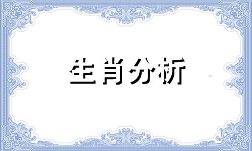 黑兔年对哪个生肖不利如何化解