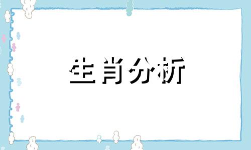 2006年属狗人的全年运势 2006年属狗的2021年运势怎么样