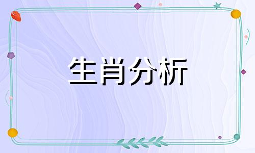 2013年4月生肖之中谁的财运最旺呢