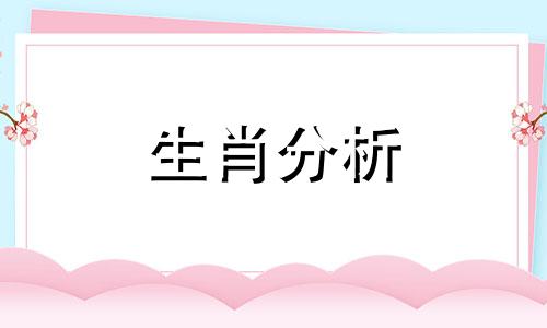 2023年不宜建房子的属相是什么