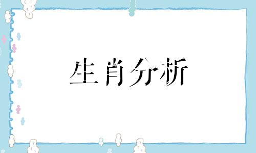 属马与什么相冲相克相刑 属马什么相冲的生肖