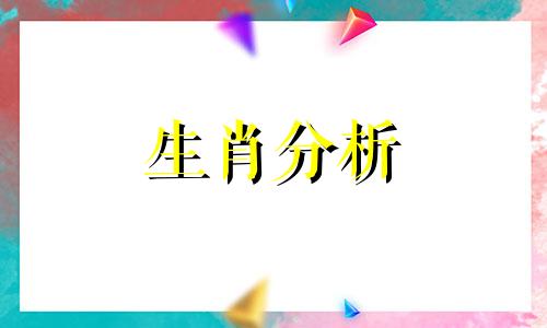 2023年注定得到真爱的4大生肖是什么