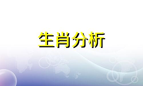 2021年哪些生肖会换工作 2021年哪些生肖转运