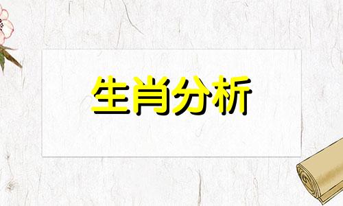 2022年有婚外情的生肖男 2021年有婚外情的生肖男