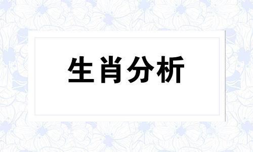 2021会意外怀孕的生肖女 2020年底易怀孕生肖