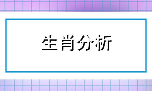 2022年桃花旺盛的生肖是什么