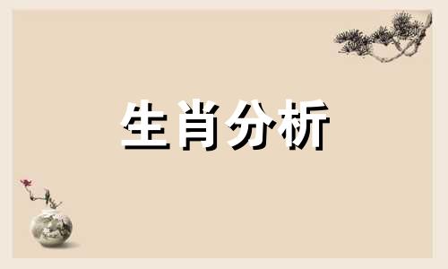 三大生肖男注定穷人命运 三大生肖男绝对不能嫁