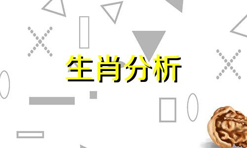 2021年正月初三出生的宝宝是什么命运