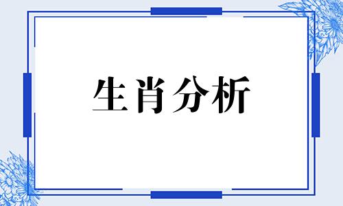 2021年2月18日出生的宝宝属什么生肖呢