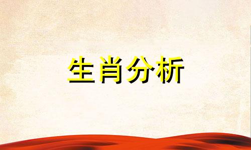 2021年3月4日出生的宝宝属什么生肖