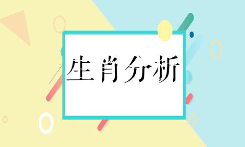 2021年有婚外情的生肖男 2021年有婚外情的生肖女