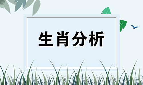 2021年桃花运最旺生肖第一名