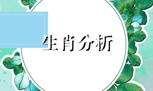 牛和羊相冲吗如何化解 牛和羊相冲吗?