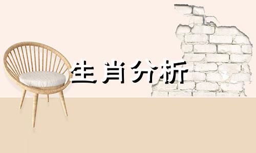 2021下半年遇到正缘的生肖是什么