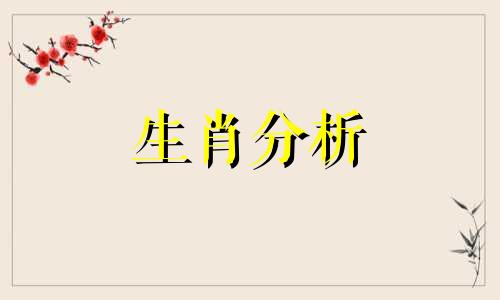 夫妻牛羊相冲怎么化解 牛羊差6岁越冲越旺