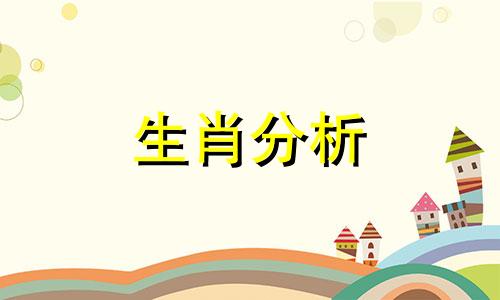 2021年最易修成正果的生肖是什么