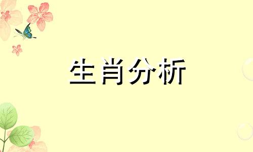 和这些生肖在一起从不会缺少高甜情节英语