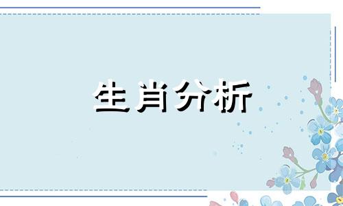 在这些生肖面前的英文 在打一个生肖