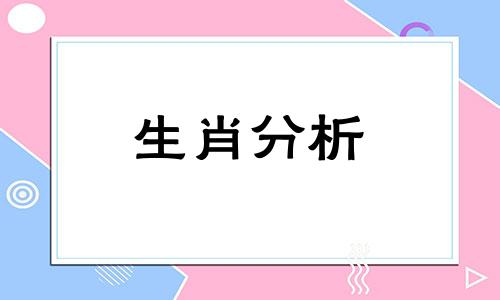 堪称感情战场上黄金战士的生肖是什么