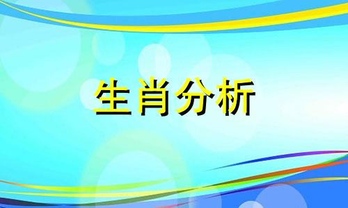 六月初二出生的人命运如何