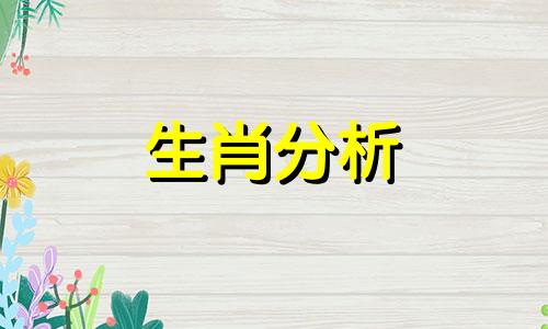 对陌生人有强烈的亲切感 对陌生人很热情对亲近的人极其冷漠