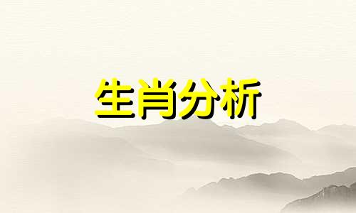 婆媳生肖相冲怎样化解关系