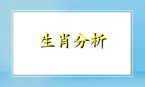 只要和她观点不和就要翻脸的五大生肖