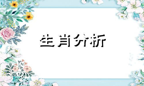 想知道那些最怕冷的生肖都是什么吗