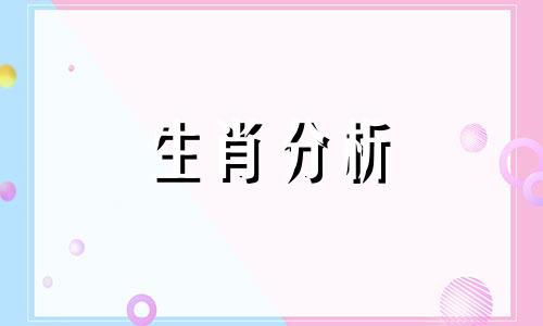 谦逊内敛不喜欢凑热闹的生肖有哪些呢