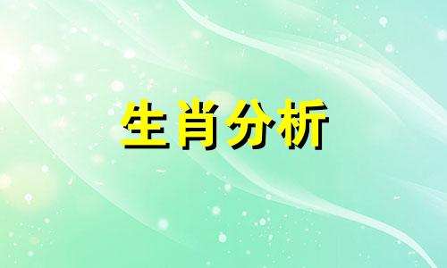 这些生肖没有节操丝毫不讲原则的动物