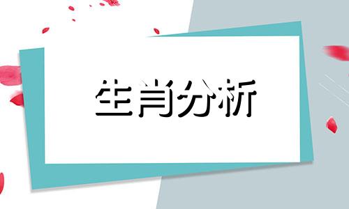 管理能力不赖却不受重用的生肖有哪些